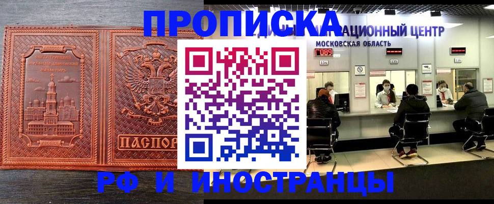 прописка паспорт в Кургане