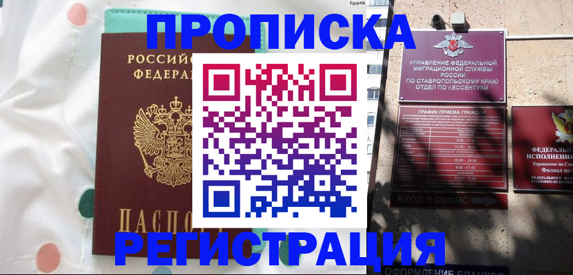 прописка в квартире в Кургане