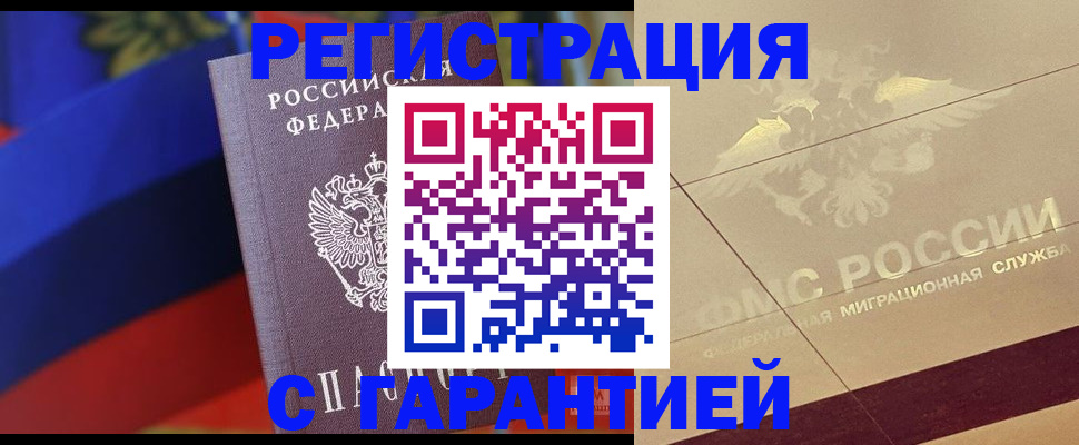 прописка регистрация в Кургане