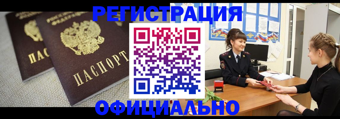 где прописаться в Кургане
