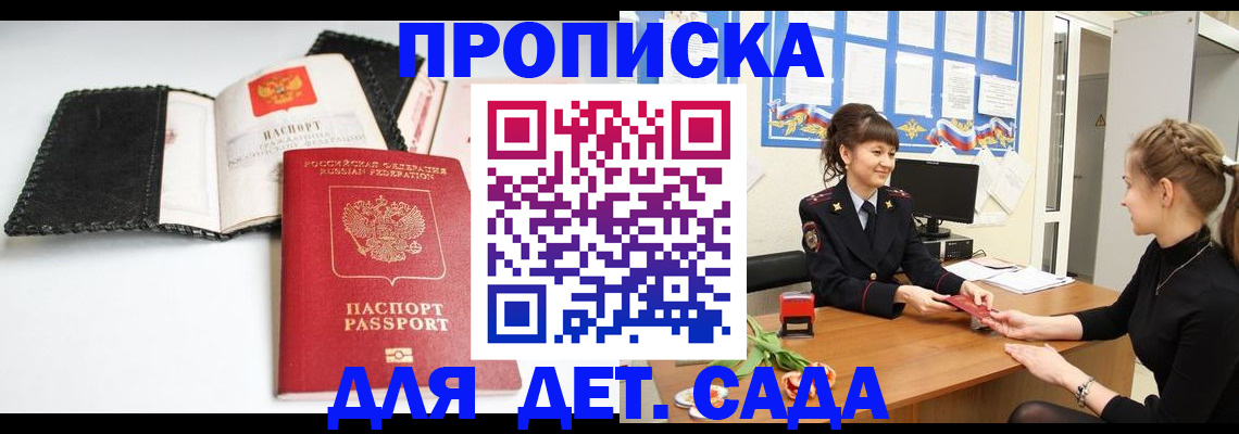 прописка для работы в Кургане